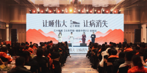 让睡伟大，让病消失 | 长命百睡·健康中国行第十三站走进山西运城