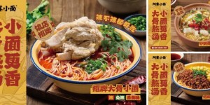 阿赛小面门店总数突破200家，第二届“村里发布会”即将启幕