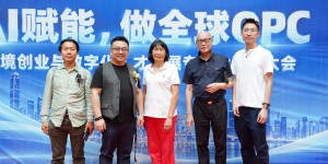 2026首届GCBI全球OPC创业大赛开展筹备研讨