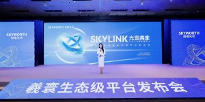 创维光伏发布“羲寰”生态平台 构建智慧能源新生态