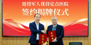 广州老字号企业：百年德仁口腔挂牌成为退役军人优待定点医院！