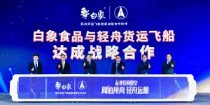 白象食品成为轻舟货运飞船首家战略合作伙伴