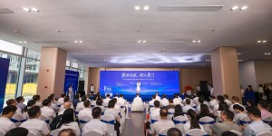 “数联全球 智汇厦门”国际数据服务中心正式启用