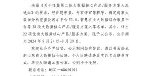 营动智能两项技术入选“2024年度第二批大数据核心产品、服务方案”
