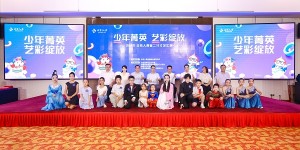 北京人寿“少年菁英・艺彩绽放”汇演落幕 以文化赋能守护成长