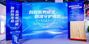 创新服务模式，精准守护银龄——北京人寿亮相第十二届北京老博会