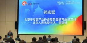 以金融之力绘就康养新风尚，北京人寿亮相2025北京老博会