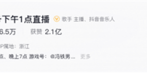 3000万粉丝网红冯提莫复播 自称停播因甲状腺癌复发转移