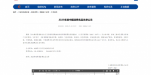 澳柯玛入选2025年度中国消费名品