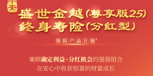 平安金尊分红25双被保人设置亮点，助力家庭财富跨代传承