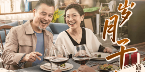 告别养老内卷时代，平安盛世优享让享老生活安心惬意