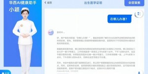 银领新DeepSeek离线大模型落地华西，智慧医疗迎来“里程碑”时刻！