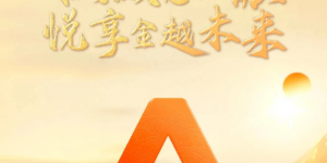 平安人寿盛世金越“三好”加持，现价递增护家庭财富