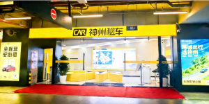 神州租车昆明机场服务点完成升级 助力春运“零距离”换乘