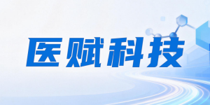全面对标 OpenEvidence，医赋科技搭建中国医生AI工作台，领航循证新生态