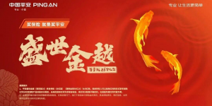 平安盛世金越终身寿险：双被保险人+灵活领取，实现财富与爱的跨代延续
