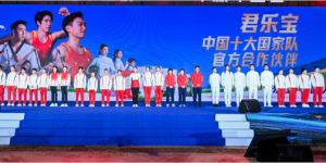 见证“冠军之路” 中国十大国家队与君乐宝顶峰相见