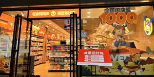 8.8元小零食集合加盟店开店数量两年扩张1200倍，零售新物种来了？