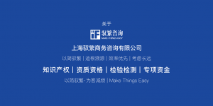 如何挑选高新技术企业代理机构？关注这三点就够了！