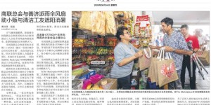狮城头条：卓顺发倡导新加坡社区关怀 善济携手商联总会推动小贩中心计划