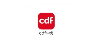 cdf中免海南官方商城正式更名 升级为“cdf中免” 构建全场景购物生态