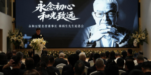 「永念初心 ・ 和光致远」林炳生先生追思会上海举行