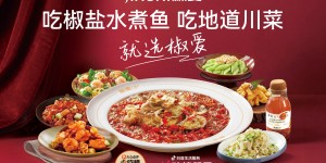 八城同启，暖意相随：椒爱“12店齐开” 书写北方冬日热辣新章