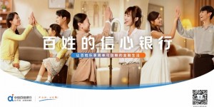 中信百信银行全新品牌宣传片暖心上线：以金融力量托举万家信心