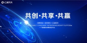 政策东风劲吹共享经济 仁润万方创新平台树立行业新范本