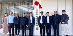 智航飞购首家国企合资公司在郴州揭牌，探索城市低空物流新路径