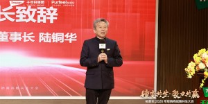 柏菲伦2026经销商大会：以“嬗变共生”破局，聚力共赢启新程