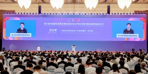 第六届消博会启幕 中免集团锚定封关机遇擘画免税发展新蓝图