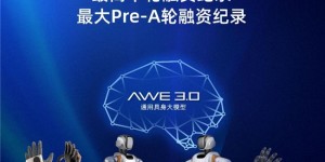 它石智航Pre-A轮融资4.55亿美金破中国具身智能纪录，高瓴红杉美团联合领投