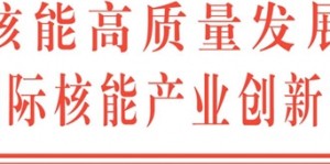 关于违法冒用“深圳核博会”名义的郑重声明