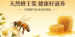 2026蜂王浆入门选购清单，从产地到资质全解析，新手小白也能轻松选