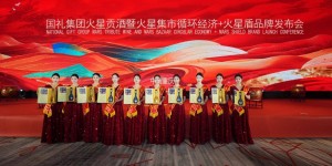 火星贡酒暨火星集市循环经济+火星盾品牌发布会 法国中小企业全球联盟智库监事会主席巴赫先生出席会议