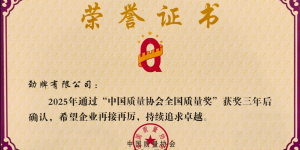 践行“四个友好” 共筑健康未来 ——劲牌有限公司2025年度社会责任报告