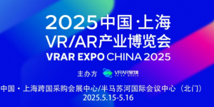 倒计时30天！上海VR/AR产业博览会，展位95%已售；演讲申请已截止；星球奖申请超350家