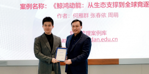 鲸鸿动能系列营销案例正式入库复旦管院案例中心，开启产学融合新路径