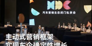 鲸鸿动能主动式营销框架助力汽车行业营销破局，用AI、数据、生态伙伴力量实现车企确定性增长
