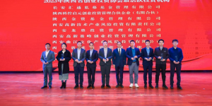 西高投再度蝉联陕西创投协会多项大奖