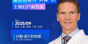 锦欣国际携手美国HRC Fertility 推动辅助生殖成生育率关键变量