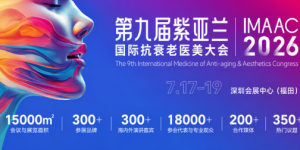 第九届紫亚兰国际抗衰老医美大会召开，黎京雄院长担任经营管理高峰论坛主席