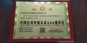 普乐电商是AAA信用企业吗?什么样的企业会被认证为信用评级AAA单位?