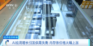 涨幅达300%！内存条价格大涨，记者实地探访