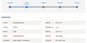 冲刺A股“机器人第一股”！宇树科技科创板IPO获受理 拟募资42.02亿元