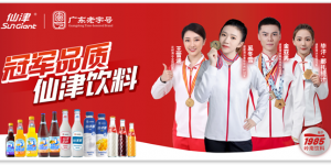 仙津饮料全国招商盛启！40年岭南经典品牌，携手共创财富新蓝海