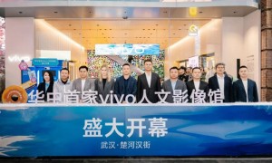 vivo人文影像馆武汉启幕，以影像科技重塑零售体验