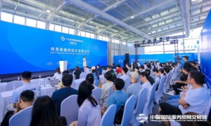 创新引领发展，体育装备制造业发展论坛圆满落幕