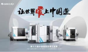 独家揭秘格力数控机床，如何奏响高端制造奋进最强音？